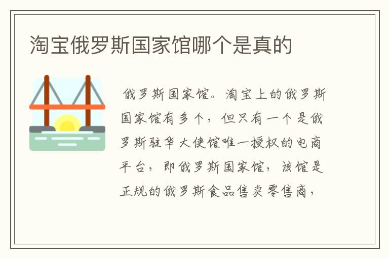 淘宝俄罗斯国家馆哪个是真的