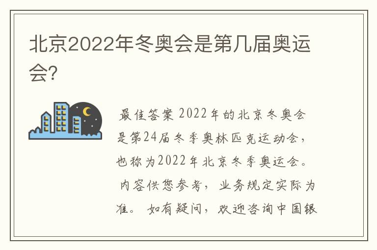 北京2022年冬奥会是第几届奥运会?