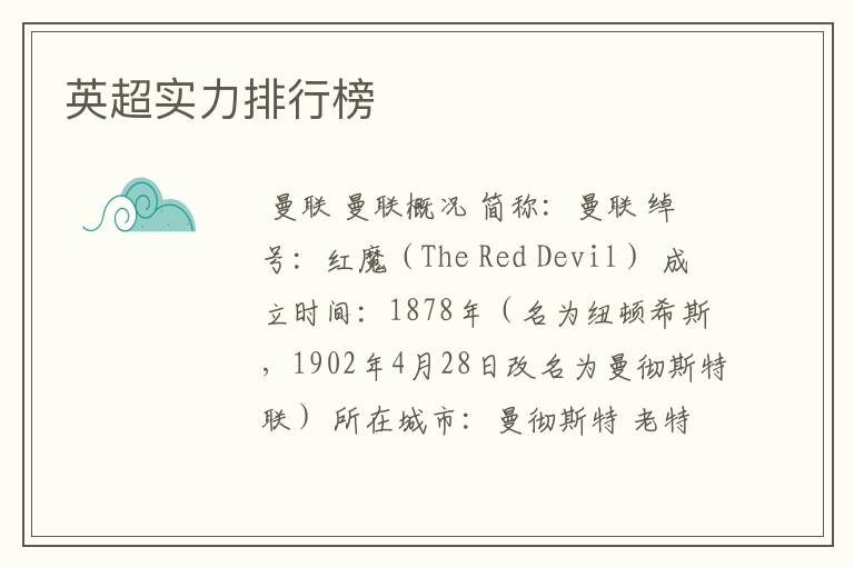 英超实力排行榜