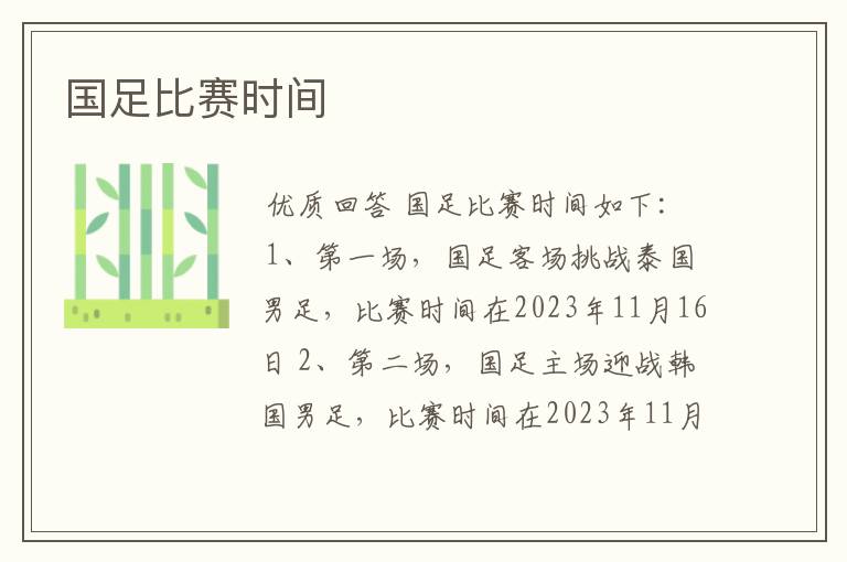 国足比赛时间