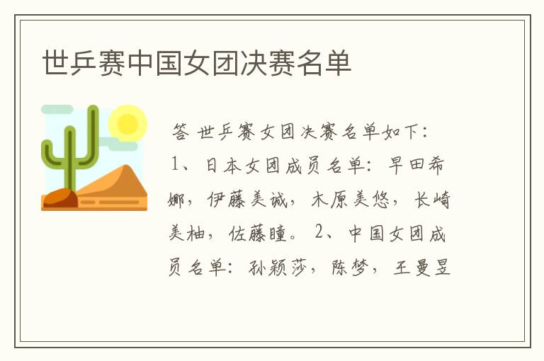 世乒赛中国女团决赛名单