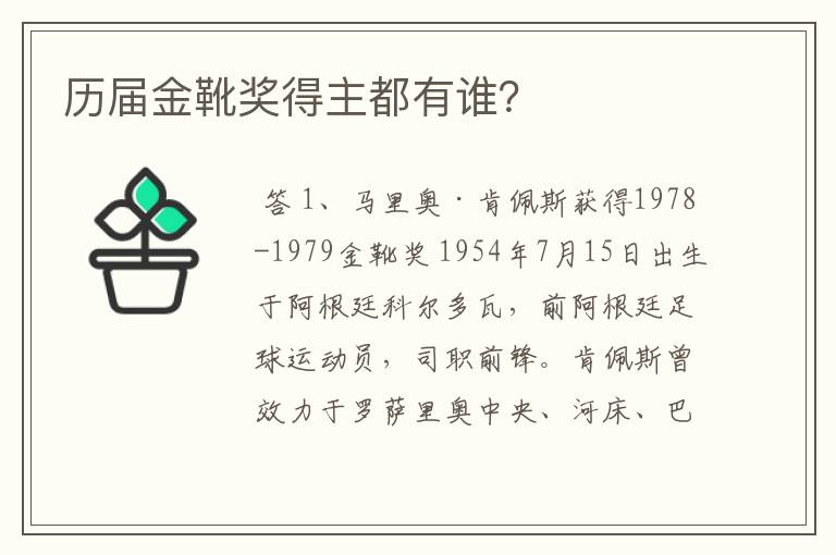 历届金靴奖得主都有谁?