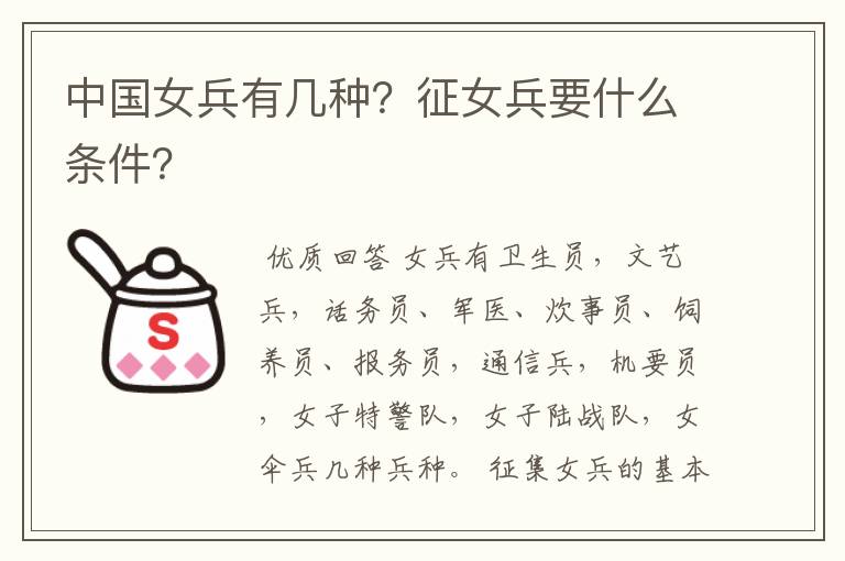 中国女兵有几种?征女兵要什么条件?