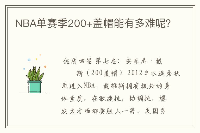 NBA单赛季200+盖帽能有多难呢?