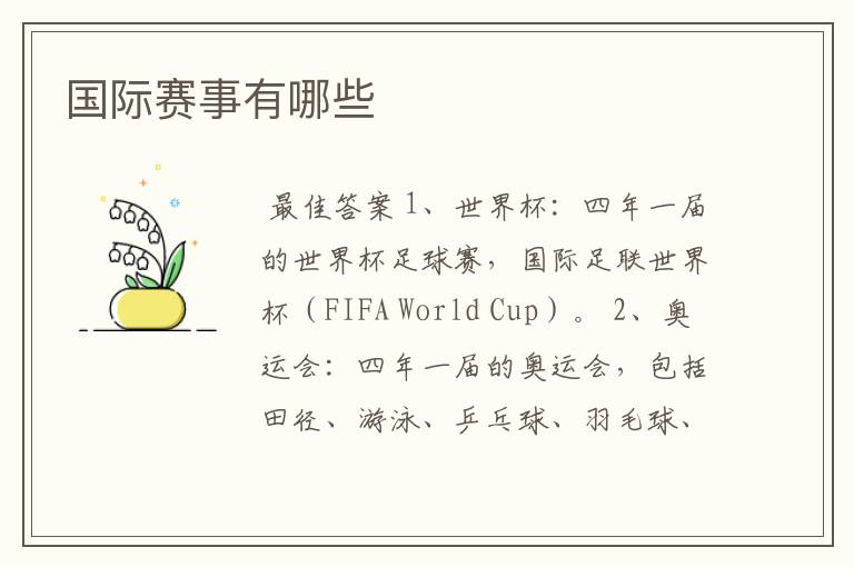 国际赛事有哪些