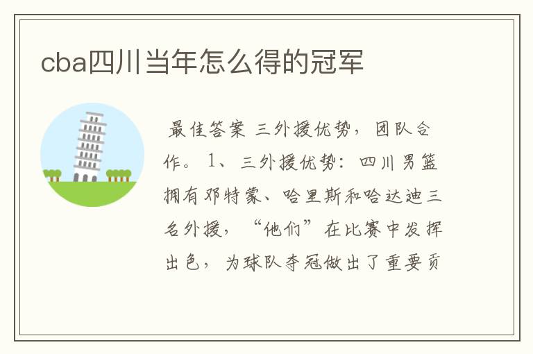 cba四川当年怎么得的冠军