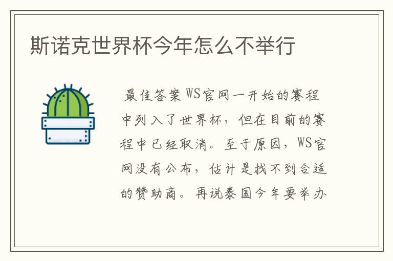 斯诺克世界杯今年怎么不举行