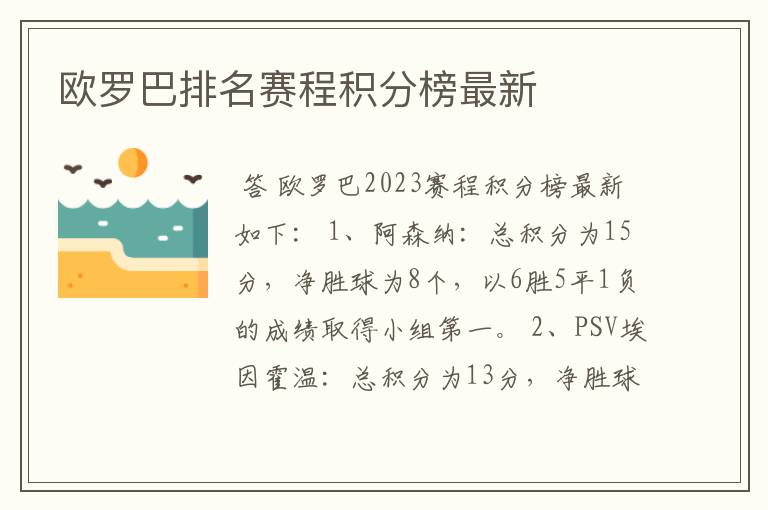 欧罗巴排名赛程积分榜最新