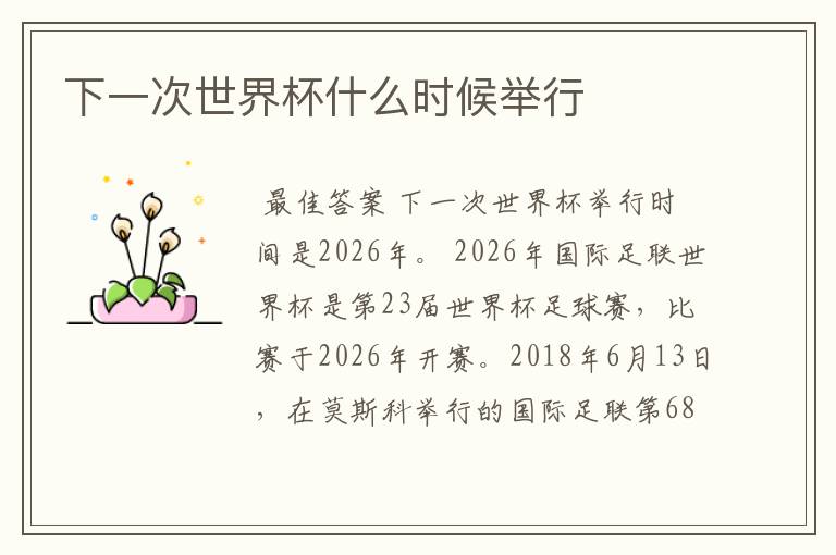 下一次世界杯什么时候举行