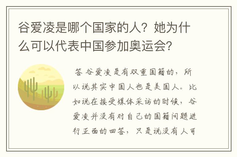 谷爱凌是哪个国家的人?她为什么可以代表中国参加奥运会?