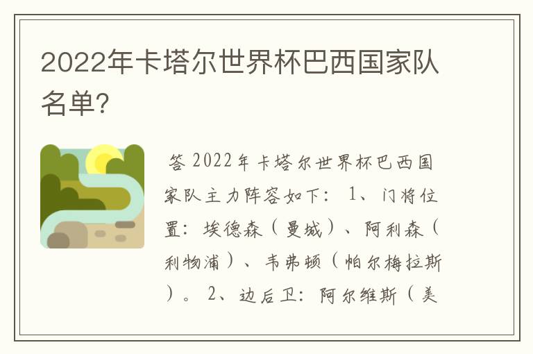 2022年卡塔尔世界杯巴西国家队名单?