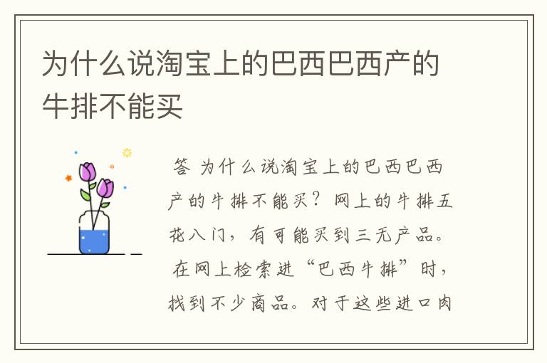 为什么说淘宝上的巴西巴西产的牛排不能买