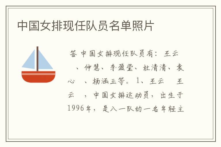 中国女排现任队员名单照片