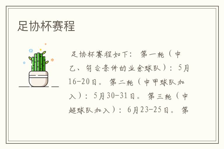 足协杯赛程