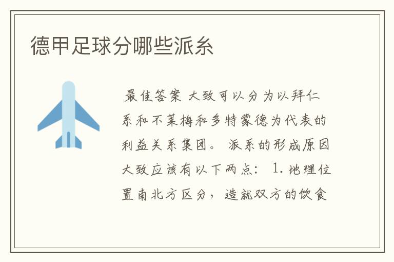 德甲足球分哪些派糸