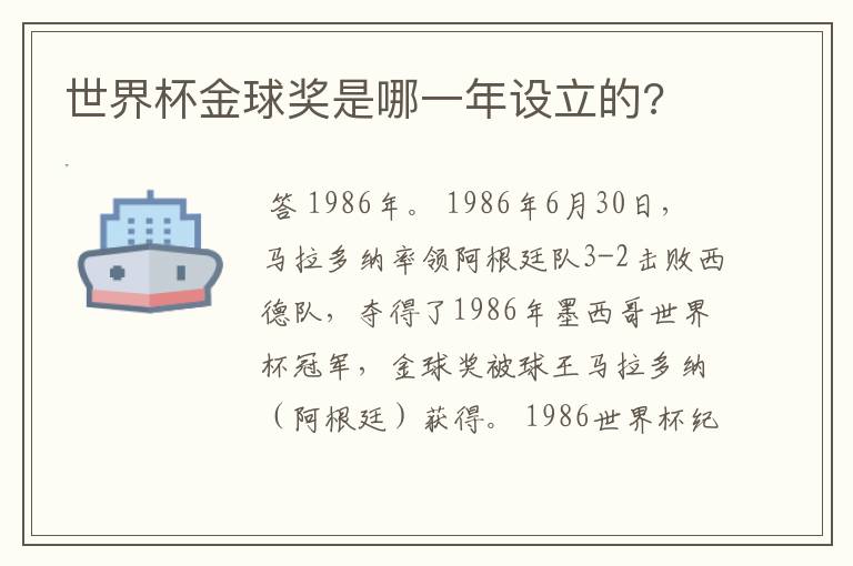 世界杯金球奖是哪一年设立的?