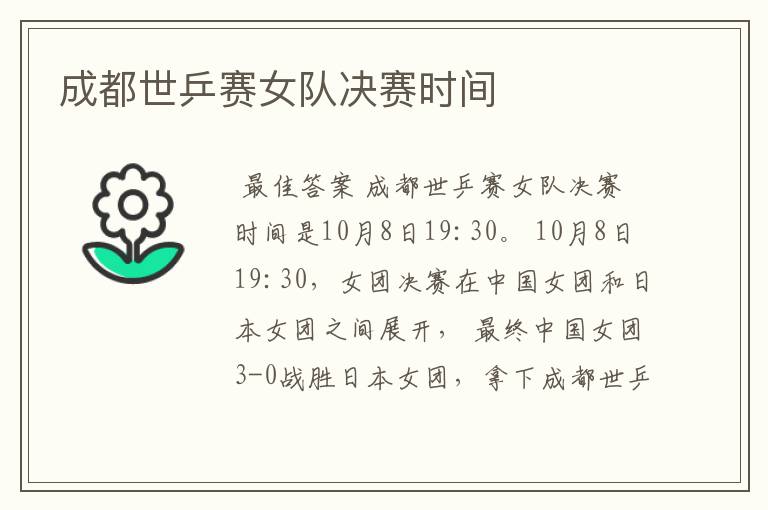 成都世乒赛女队决赛时间