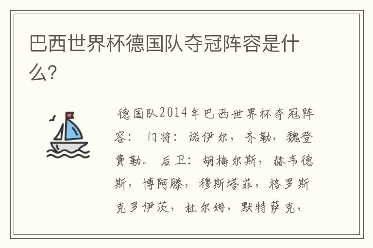 巴西世界杯德国队夺冠阵容是什么?