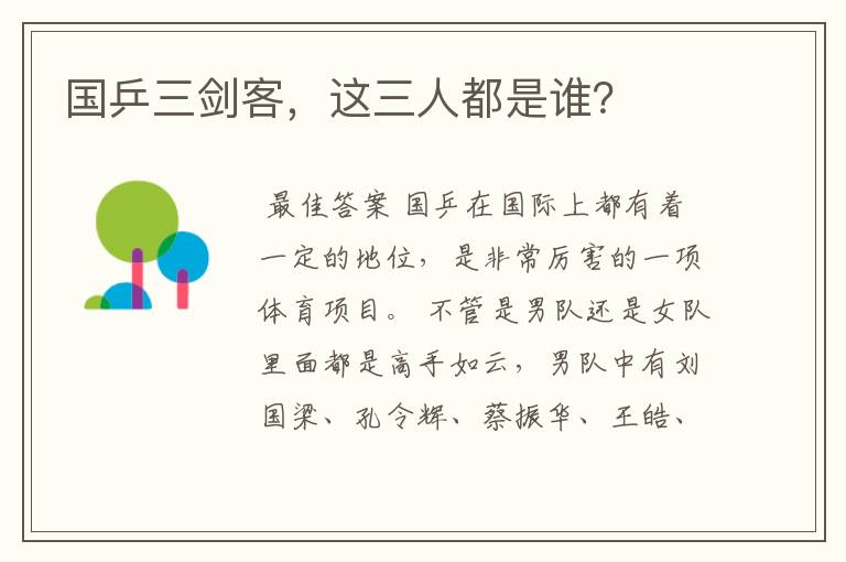 国乒三剑客,这三人都是谁?