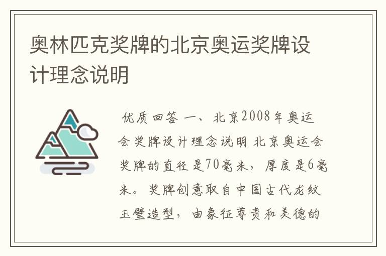 奥林匹克奖牌的北京奥运奖牌设计理念说明