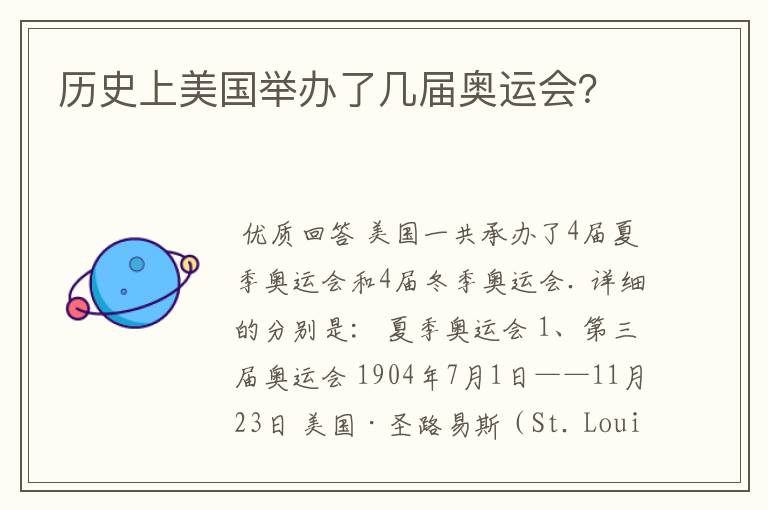 历史上美国举办了几届奥运会?