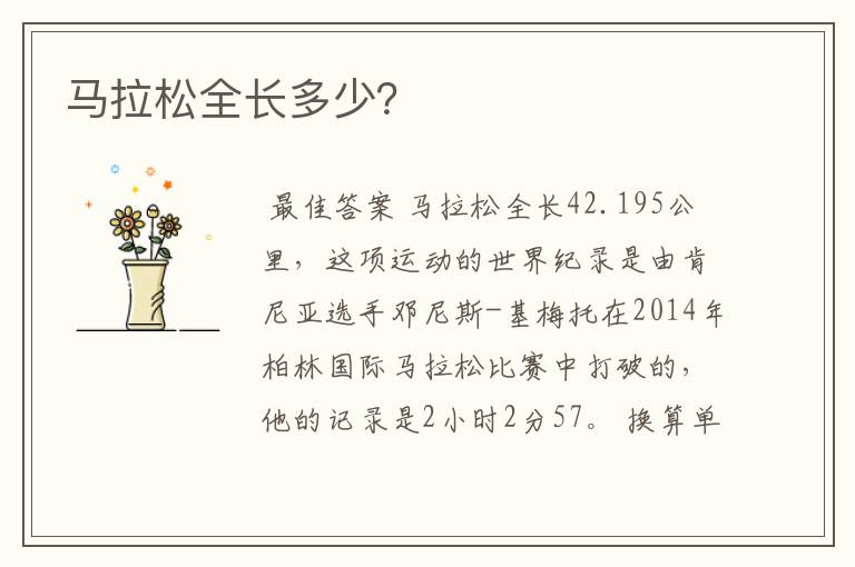 马拉松全长多少?