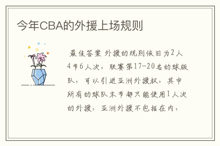 今年CBA的外援上场规则