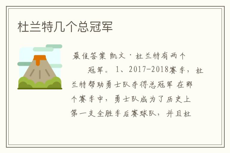 杜兰特几个总冠军