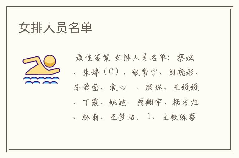 女排人员名单