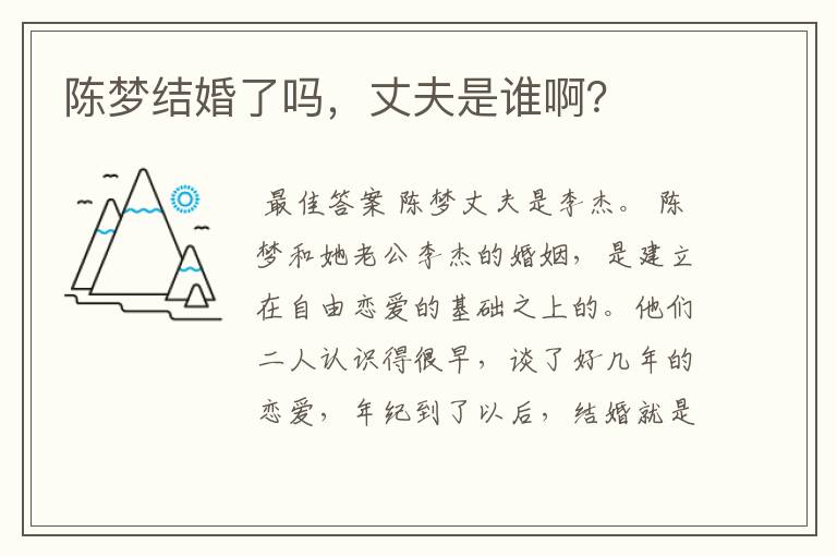 陈梦结婚了吗,丈夫是谁啊?