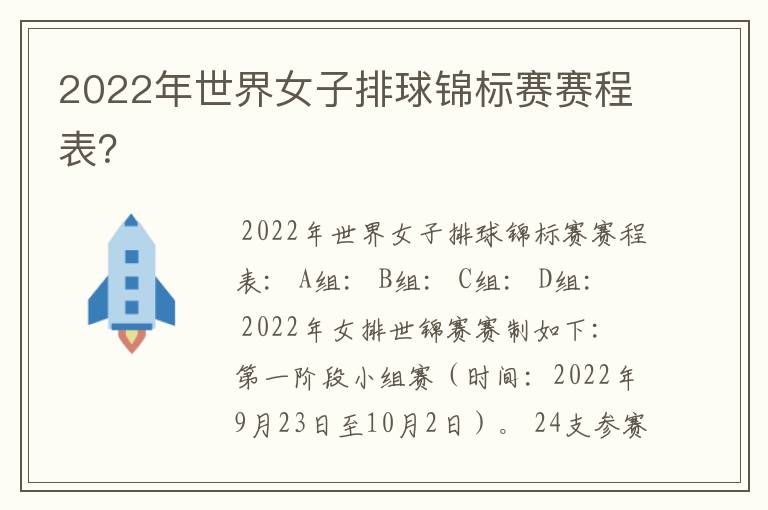 2022年世界女子排球锦标赛赛程表?