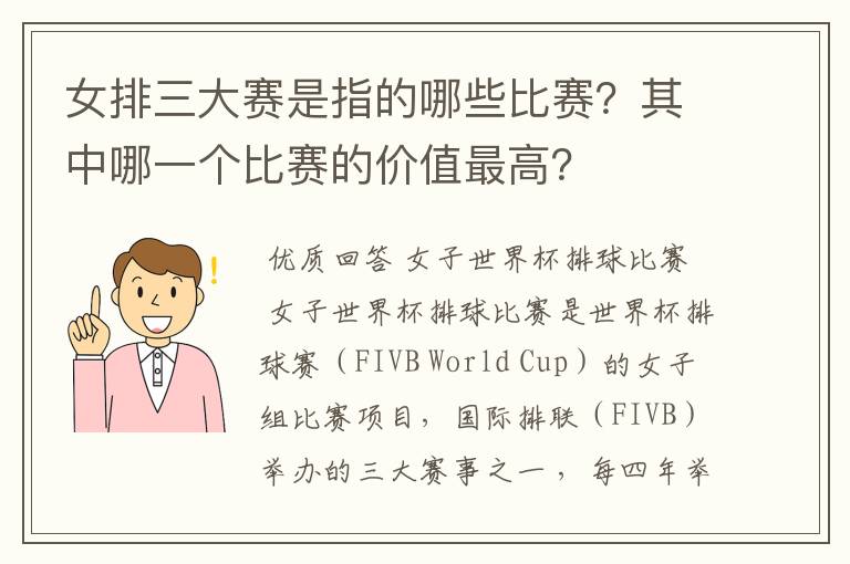 女排三大赛是指的哪些比赛?其中哪一个比赛的价值最高?