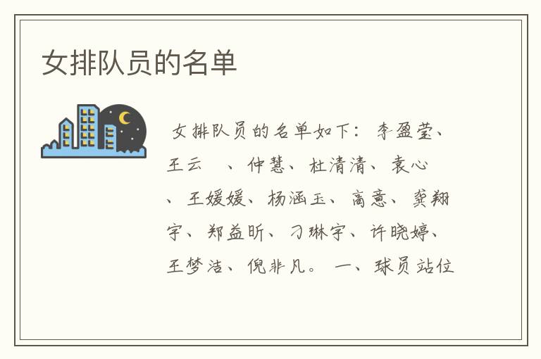 女排队员的名单