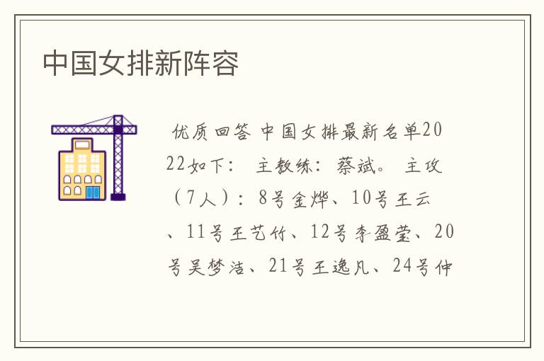 中国女排新阵容