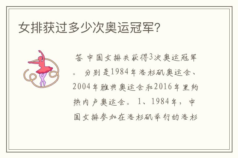 女排获过多少次奥运冠军?