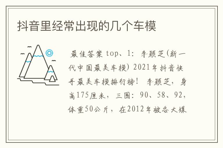 抖音里经常出现的几个车模