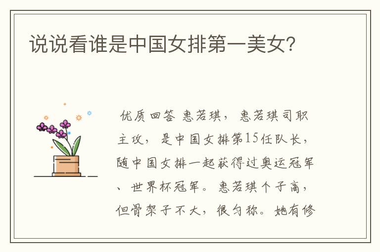 说说看谁是中国女排第一美女?