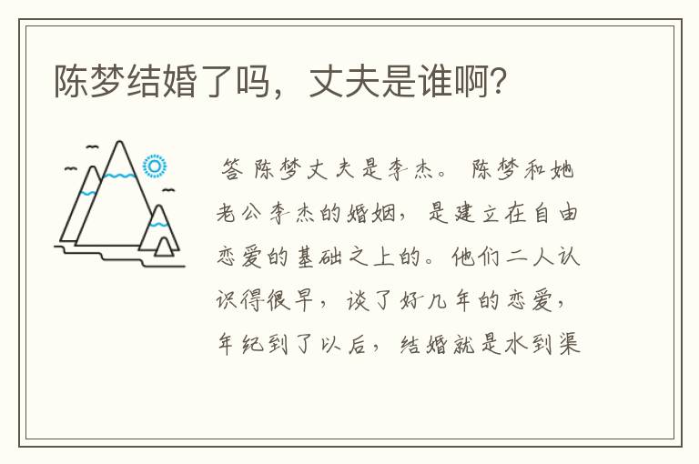 陈梦结婚了吗,丈夫是谁啊?
