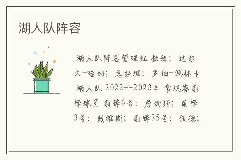 湖人队阵容