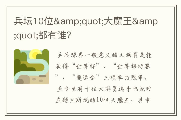 兵坛10位"大魔王"都有谁?