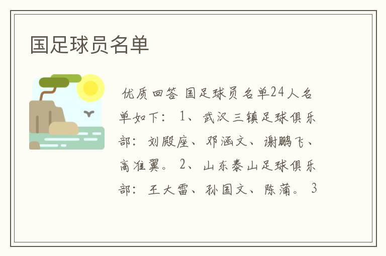 国足球员名单