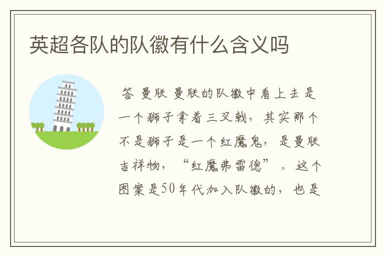 英超各队的队徽有什么含义吗