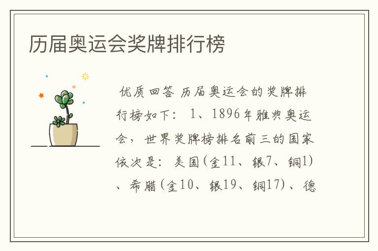 历届奥运会奖牌排行榜