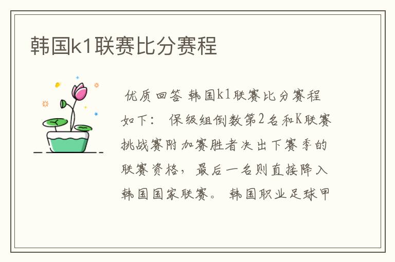 韩国k1联赛比分赛程