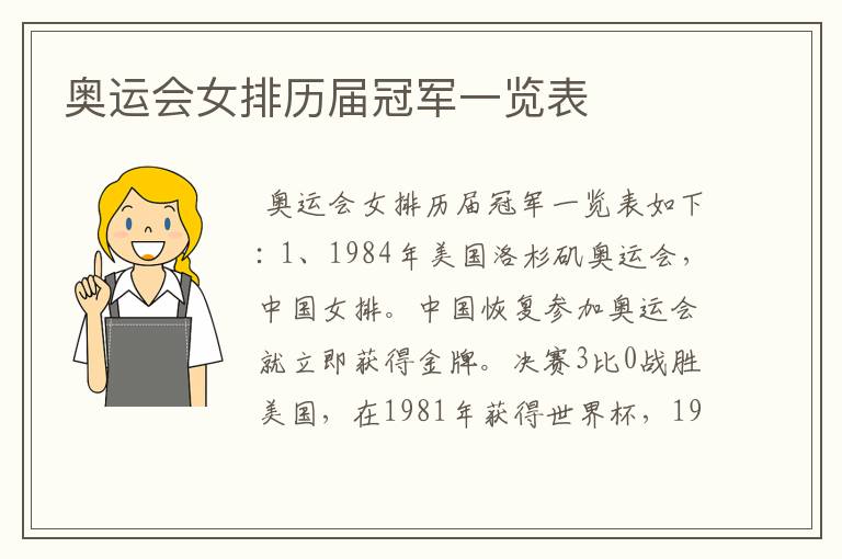 奥运会女排历届冠军一览表