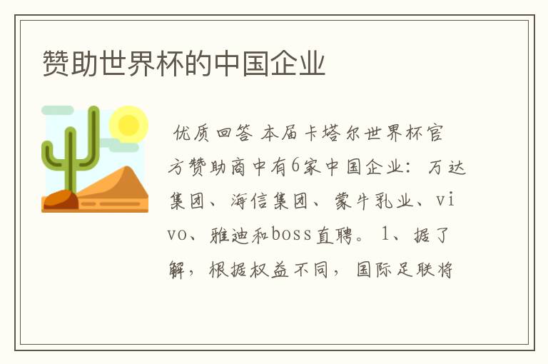 赞助世界杯的中国企业
