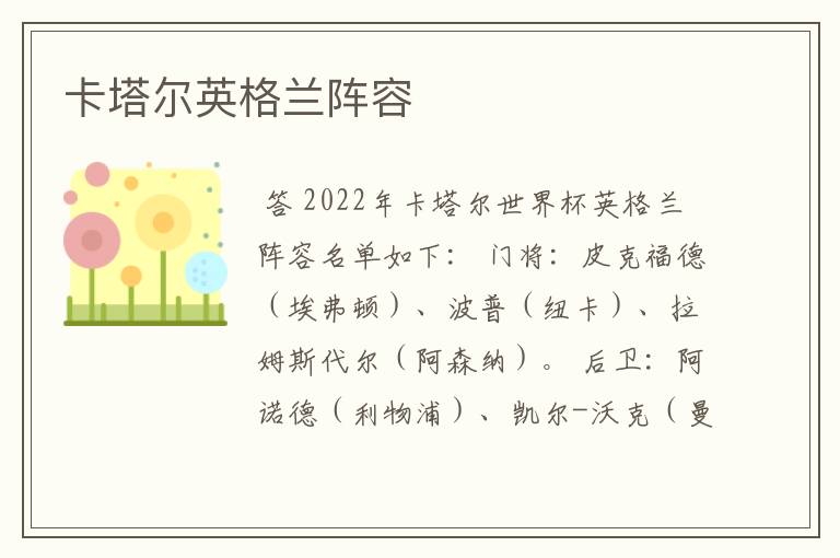 卡塔尔英格兰阵容