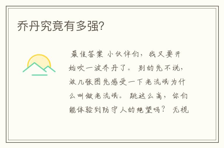乔丹究竟有多强?