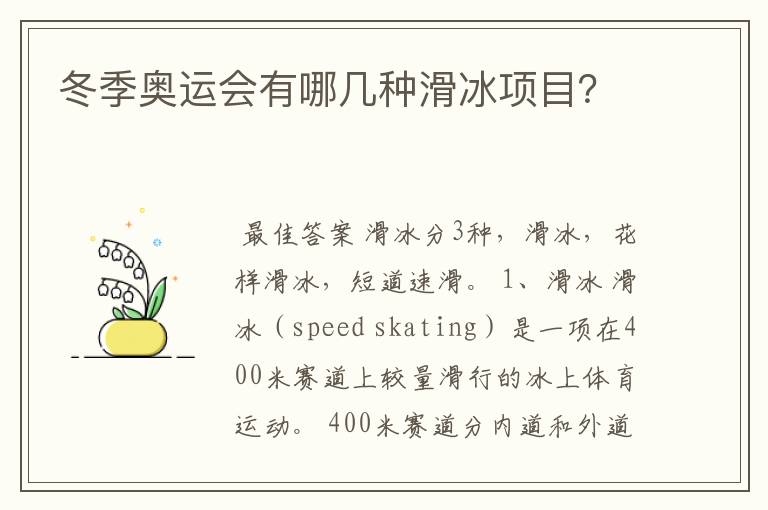 冬季奥运会有哪几种滑冰项目?