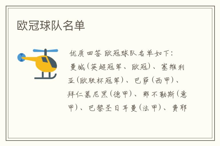 欧冠球队名单